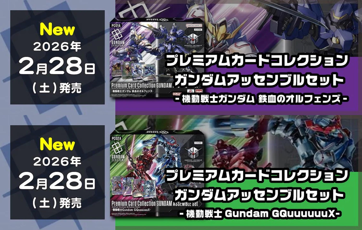 ガンダムTCG】2/28発売！最新弾ガンダムアッセンブルセット -機動戦士