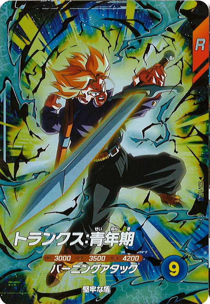 SDV2-029トランクス:青年期 GDR美品 BANDAI（バンダイ） ドラゴンボールスーパーダイバーズ SDV3-029