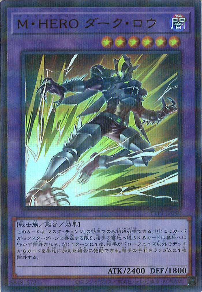 TTP1]M・HERO ダーク・ロウ（新規イラスト）(ウルトラパラレルレア