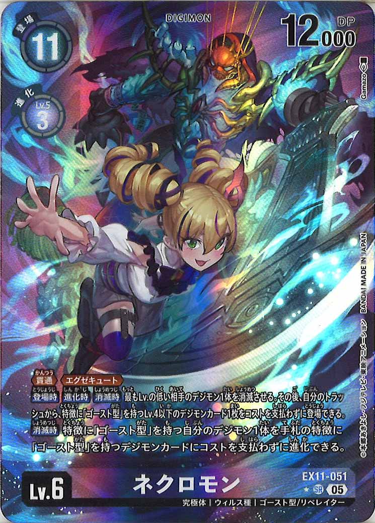 ネクロモン EX11-051 パラレル 4枚セット デジモンカードゲーム 05)ネクロモン【SR】{EX11-051}《紫》 - カードラッシュデジモン デジモンカードゲーム