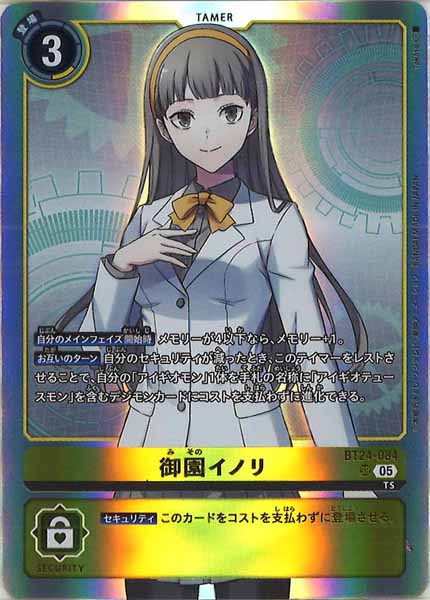 BT-24]御園イノリ【SR】BT24-084 – フルコンプ ONLINE SHOP
