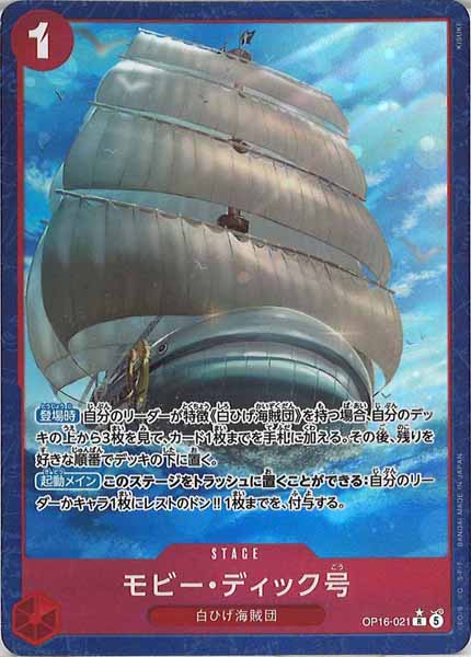 【在庫3枚】モビー・ディック号(R) OP16-021 OP_OP-16]モビー・ディック号(パラレル)【R】OP16-021 – フルコンプ