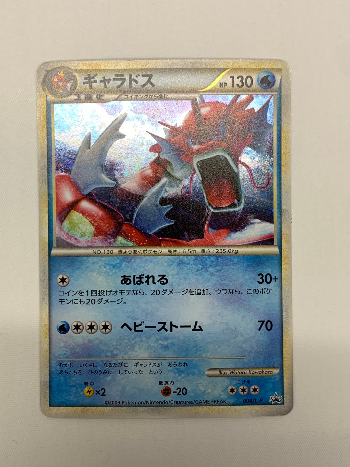 ポケモンカード　ギャラドス００４/L-P L-P]ギャラドス【PROMO】004/L-P – フルコンプ ONLINE SHOP