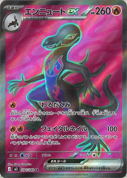 M3]エンニュートex【SR】094/080 – フルコンプ ONLINE SHOP