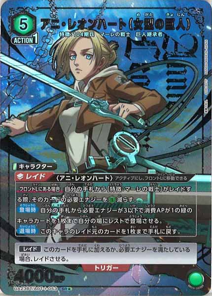 UA23-BT]アニ・レオンハート（女型の巨人）(パラレル☆)【SR】UA23BT