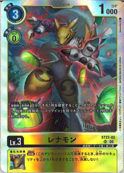 ST-22]レナモン【SR】ST22-02 – フルコンプ ONLINE SHOP