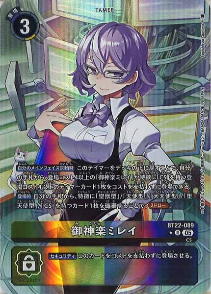 御神楽ミレイ　シク3枚 BT-22]御神楽ミレイ（パラレル☆）【R】BT22-089(illust:Souichirou