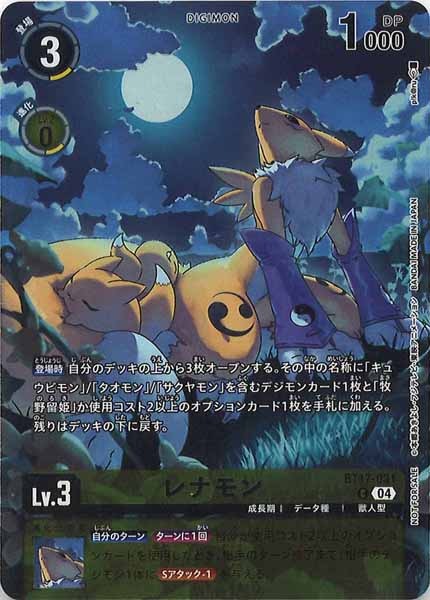 EX-08]レナモン（パラレル）【P】BT17-031(illust:p!k@ru