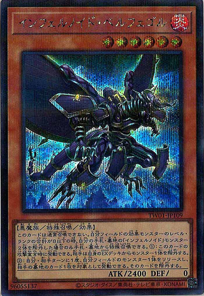 TW01]インフェルノイド・ベルフェゴル(シークレットパラレルレア)TW01
