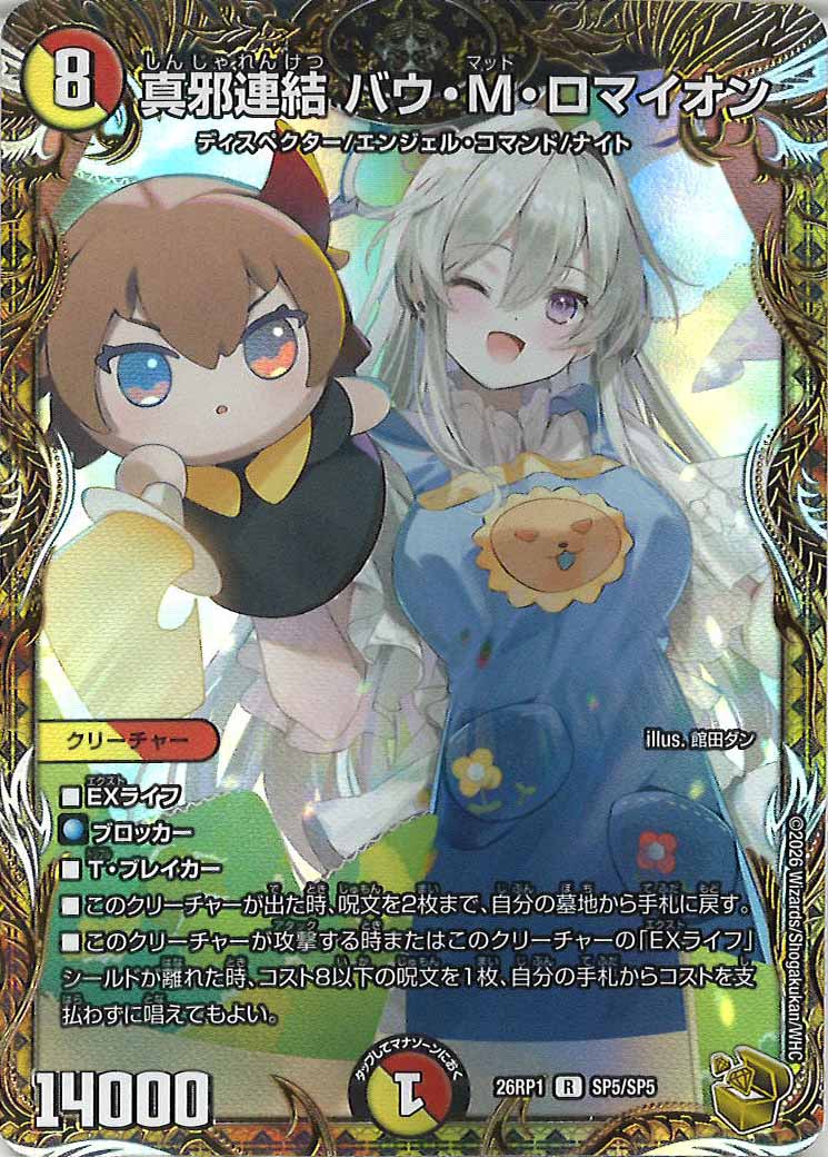 み*こ様 デュエマ　真邪連結バウMロマイオン　バウマッドロマイオン　金トレジャー 真邪連結バウMロマイオン バウマッドロマイオン 金トレジャー デュエマ