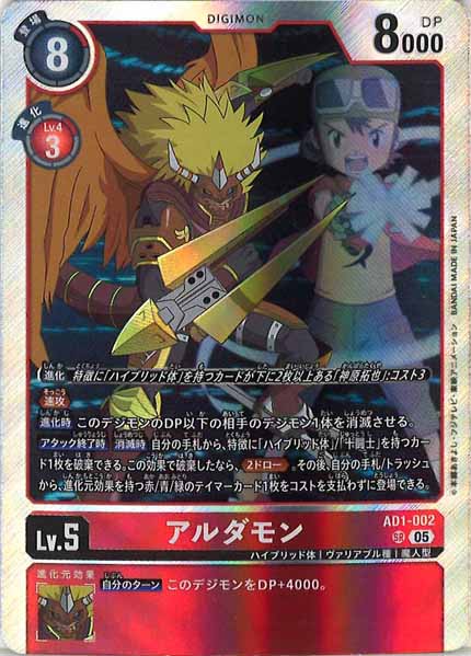 AD-01]アルダモン【SR】AD1-002 – フルコンプ ONLINE SHOP
