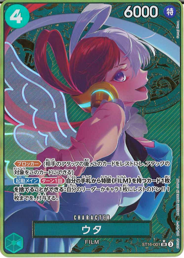 OP_PROMO]ウタ（金枠）【SR】ST16-001(illust.Samei Ikusa