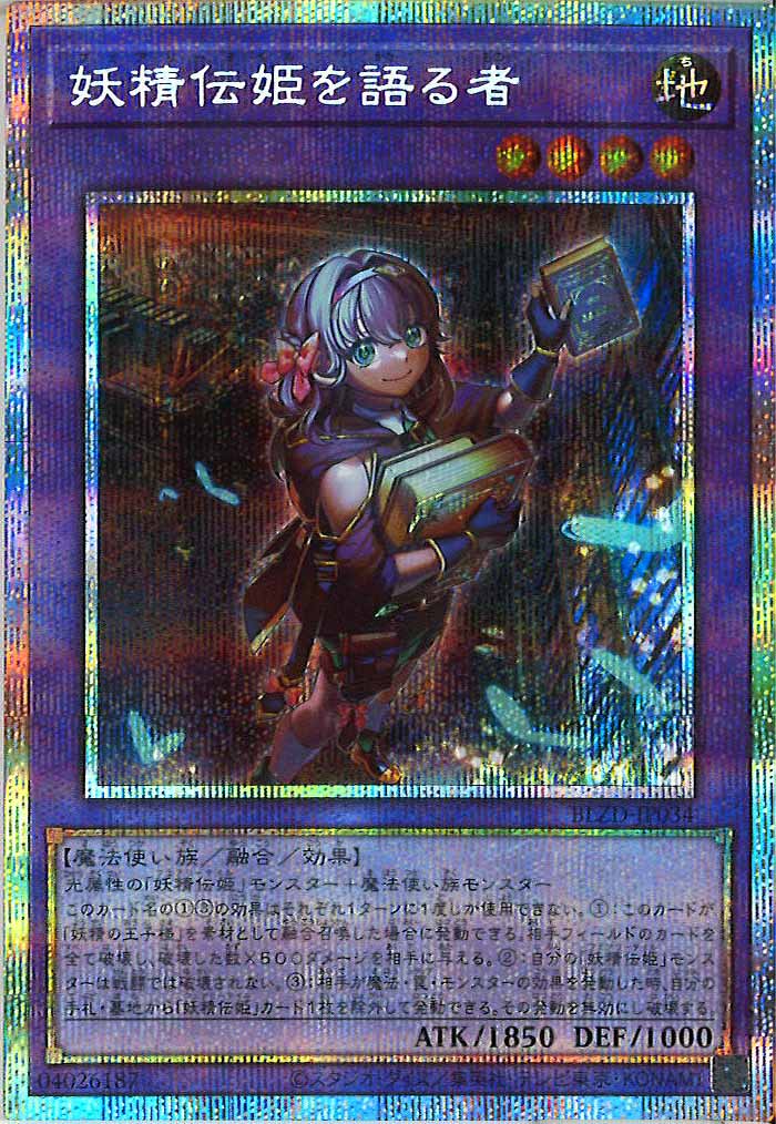 妖精伝姫　プリシク　まとめ BLZD]妖精伝姫を語る者【プリズマティックシークレットレア】BLZD