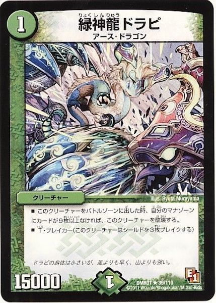 DMR-01]緑神龍ドラピ【R】39/110 – フルコンプ ONLINE SHOP