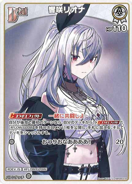 響咲リオナ プロモ 極稀 hBP06]響咲リオナ【U】hBP06-016 – フルコンプ ONLINE SHOP