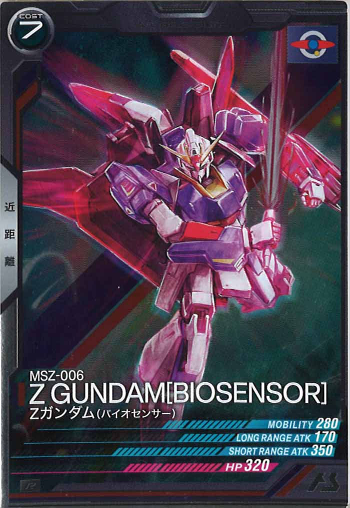 LX03]Zガンダム(バイオセンサー)【R】LX03-009 – フルコンプ ONLINE SHOP