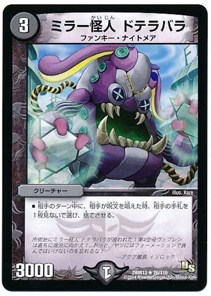 デュエマ　ミラー怪人　ドテラバラ　一枚300円 DMR-13]ミラー怪人 ドテラバラ【R】26/110 – フルコンプ ONLINE SHOP