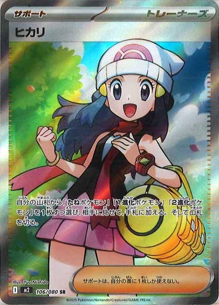 【PSA10】ヒカリ SR [M2 106/080] M2]ヒカリ【SR】106/080 – フルコンプ ONLINE SHOP