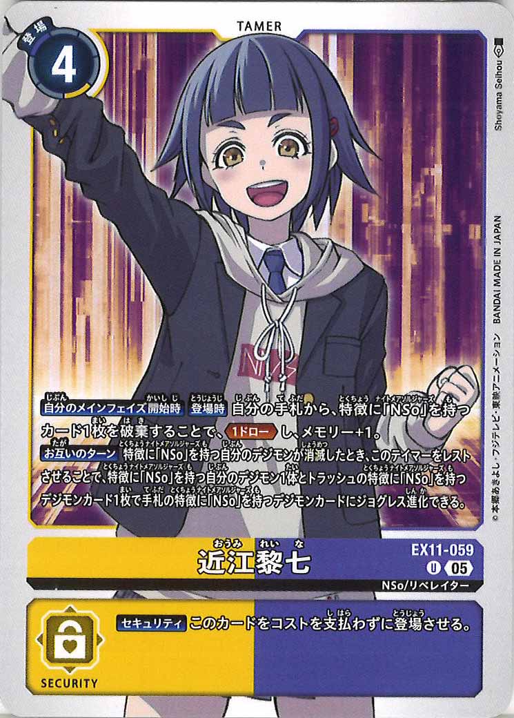 EX-11]近江 黎七【U】EX11-059 – フルコンプ ONLINE SHOP