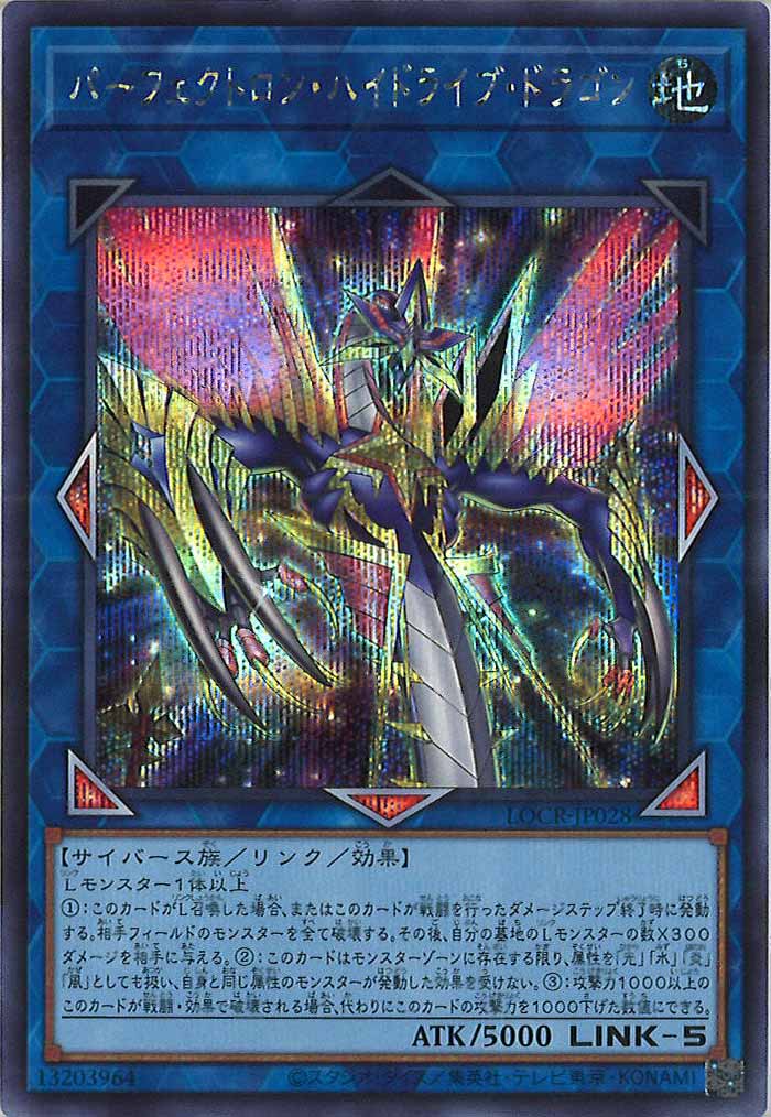 LOCR]パーフェクトロン・ハイドライブ・ドラゴン【シークレットレア
