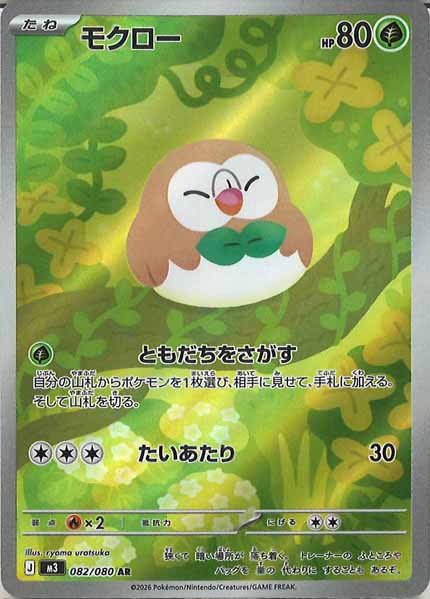 PSA10 モクロー AR [M3 082/080] M3]モクロー【AR】082/080 – フルコンプ ONLINE SHOP