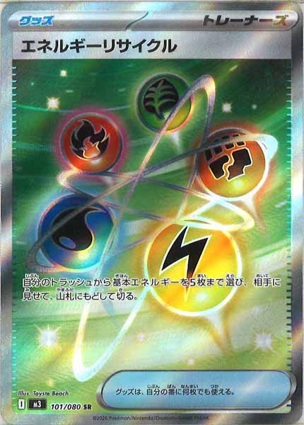 M3]エネルギーリサイクル【SR】101/080 – フルコンプ ONLINE SHOP