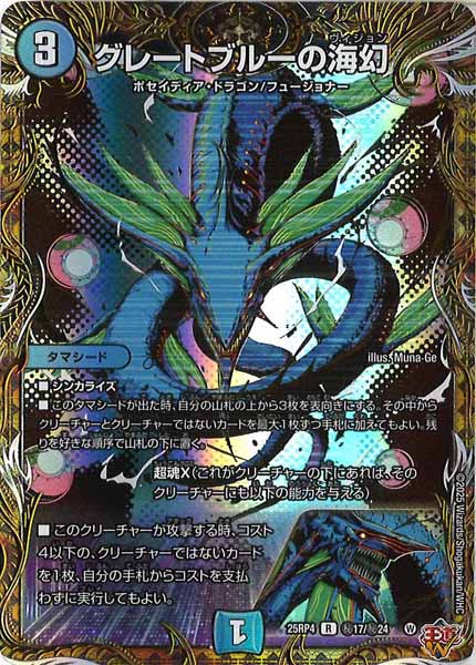DM25-RP4]グレートブルーの海幻【R】秘17/秘24 – フルコンプ ONLINE SHOP