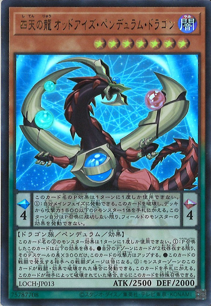 LOCH]四天の龍 オッドアイズ・ペンデュラム・ドラゴン【ウルトラレア