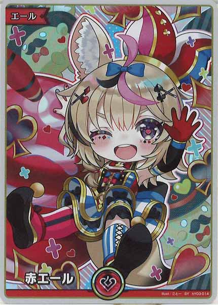 hBP07]赤エール(尾丸ポルカ)【SY】hY03-014 – フルコンプ ONLINE SHOP