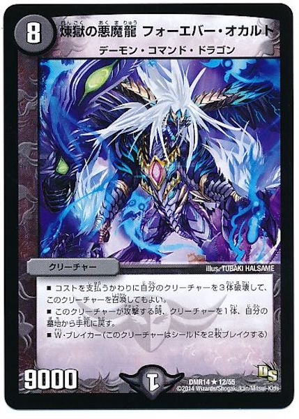 DMR-14]煉獄の悪魔龍フォーエバー・オカルト【R】12/55 – フルコンプ 