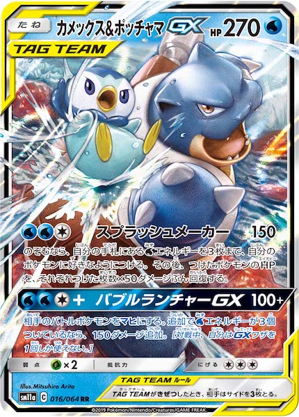 カメックス&ポッチャマGX RR SM11a 016/064 SM11a]カメックス＆ポッチャマGX【RR】016/064 – フルコンプ ONLINE SHOP