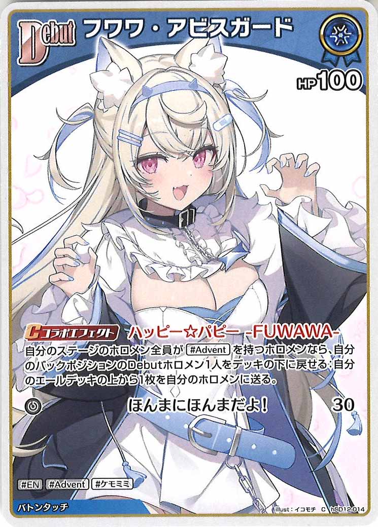 hSD12]フワワ・アビスガード【C】hSD12-014 – フルコンプ ONLINE SHOP