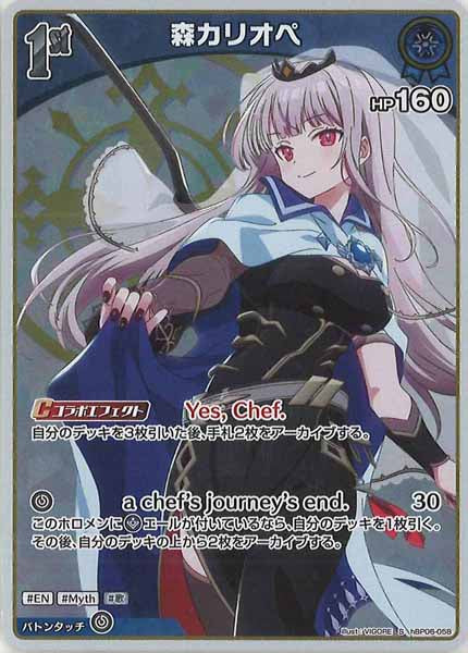 hBP06]森カリオペ【S】hBP06-058 – フルコンプ ONLINE SHOP