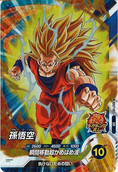 DB_SDV7]孫悟空【SR】SDV7-002 – フルコンプ ONLINE SHOP