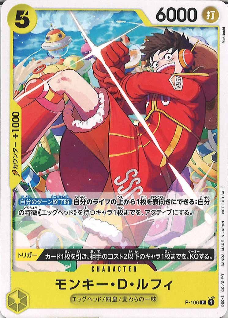 OP_PROMO]モンキー・D・ルフィ(パラレル)(白枠)【P】P-106(illust