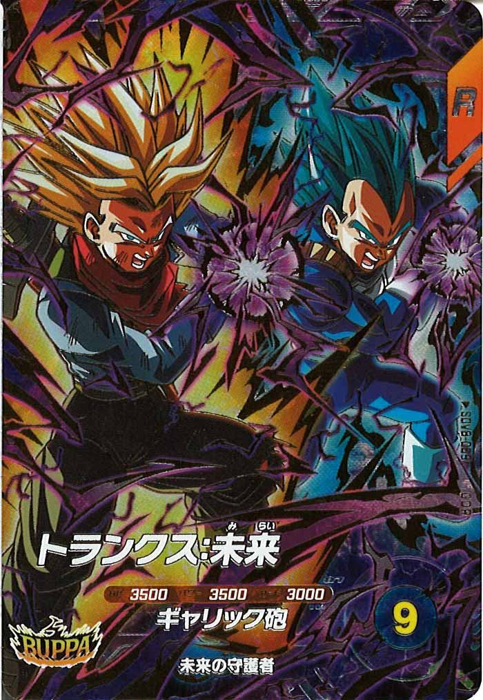 DB_SDV8]トランクス:未来【GDR】SDV8-069 – フルコンプ ONLINE SHOP