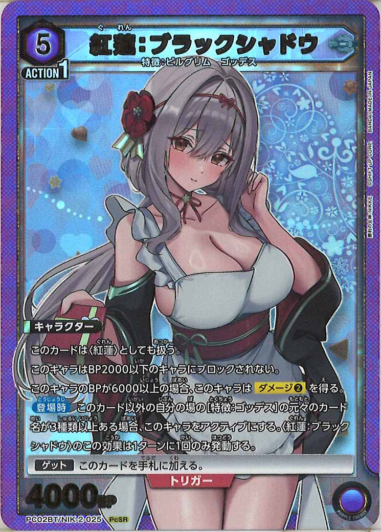 UNION ARENA 紅蓮:ブラックシャドウ PcSR★★ 紅蓮:ブラックシャドウ(PC02BT/NIK-2-024) | PcC | ドラゴンスター