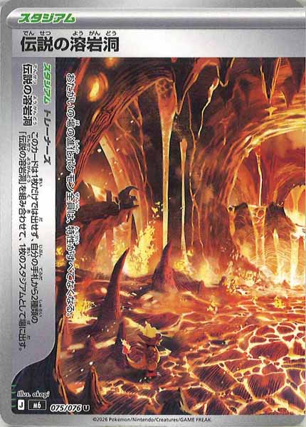 M6]伝説の溶岩洞 (左)【U】075/076 – フルコンプ ONLINE SHOP