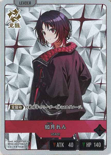 BP-02]如月れん【LR】BP02-002/082 – フルコンプ ONLINE SHOP