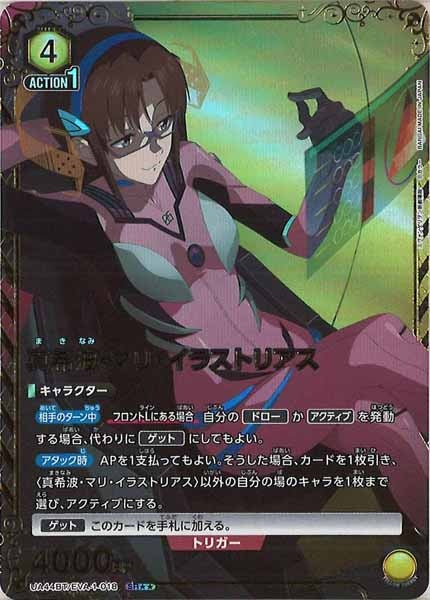 UA44-BT]真希波・マリ・イラストリアス(パラレル)【SR】UA44BT/EVA-1