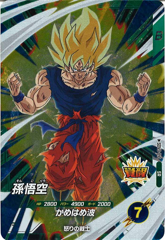 DB_SDV3]孫悟空【SR】SDV3-010 – フルコンプ ONLINE SHOP
