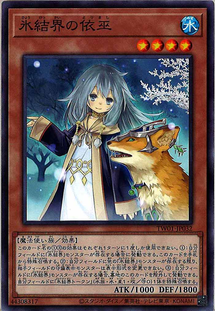 TW01]氷結界の依巫(ノーマル)TW01-JP032 – フルコンプ ONLINE SHOP