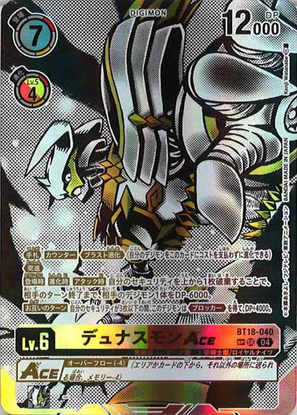 BT-18]デュナスモンACE（SPパラレル）【SR】BT18-040(illust:Kenji
