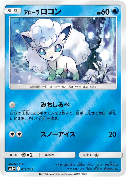 SM2+]アローラロコン（ミラー仕様）【No mark】013/049 – フルコンプ