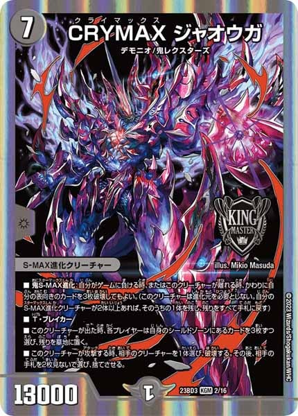 DM23-BD3]CRYMAX ジャオウガ【KGM】2/16 – フルコンプ ONLINE SHOP