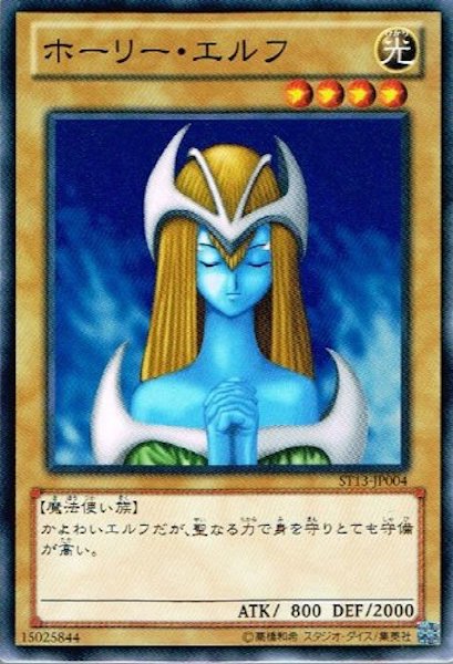 ST13]ホーリー・エルフ(ノーマル)ST13-JP004 – フルコンプ ONLINE SHOP