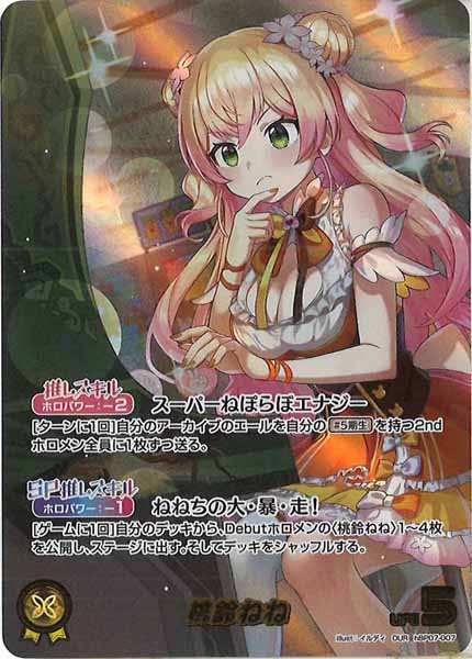 ホロライブカード 桃鈴ねね OUR hBP07-007 楽天市場】ホロライブオフィシャルカードゲーム hBP07-007 桃鈴ねね
