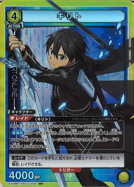 EX08-BT]キリト【SR】EX08BT/SAO-2-002 – フルコンプ ONLINE SHOP