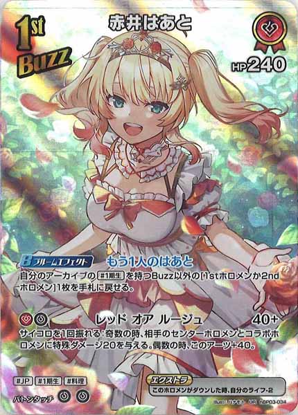 け*ん様 ポルカ　赤井はあと　UR hBP03]赤井はあと【UR】hBP03-034 – フルコンプ ONLINE SHOP