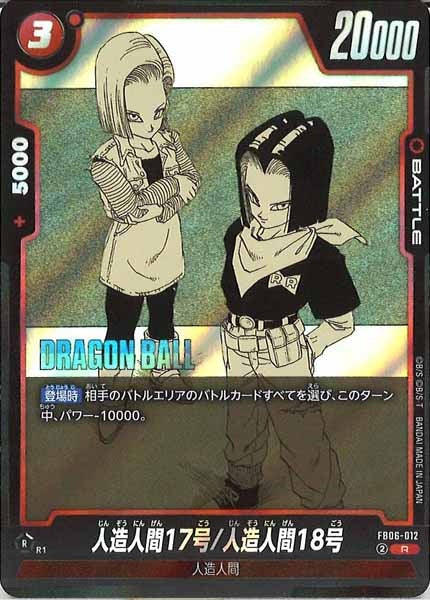 SB01]人造人間17号/人造人間18号【R】FB06-012 – フルコンプ ONLINE SHOP